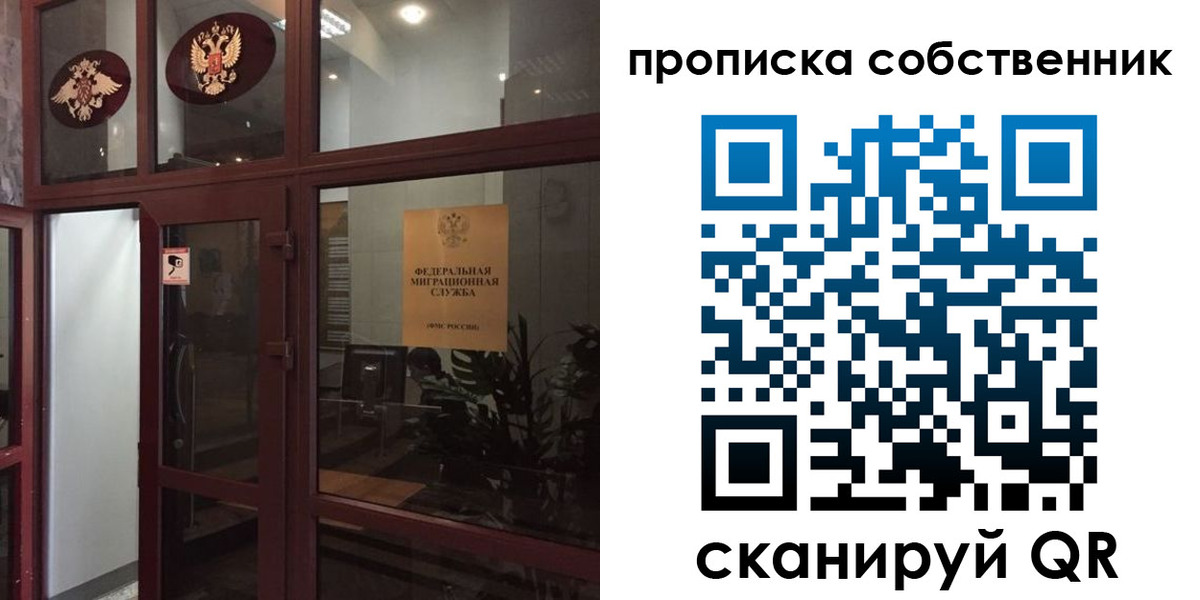 временная регистрация в квартире в Бабаево